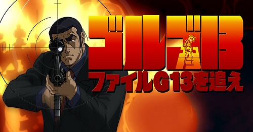 画像ギャラリー No.001のサムネイル画像 / 国際的超A級スナイパーがニンテンドーDSを狙い撃ち! 「ゴルゴ13 ファイルG13を追え」が2009年3月26日発売