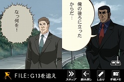 画像ギャラリー No.006のサムネイル画像 / ニンテンドーDS「ゴルゴ13 ファイルG13を追え」,公式サイトがオープン