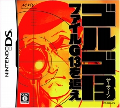 画像ギャラリー No.007のサムネイル画像 / 超A級スナイパーのスーパー・アドベンチャー「ゴルゴ13 ファイルG13を追え」は本日発売。ムービー5本を一挙に掲載
