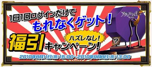 画像ギャラリー No.004のサムネイル画像 / 福引など盛りだくさん。「アヴァロンの鍵」，夏の3大キャンペーン
