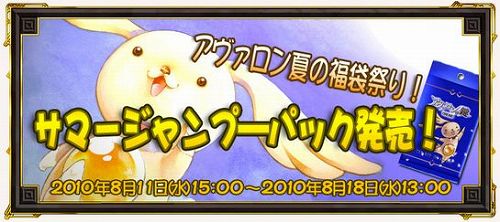 画像ギャラリー No.006のサムネイル画像 / 福引など盛りだくさん。「アヴァロンの鍵」，夏の3大キャンペーン