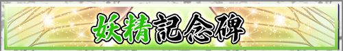 画像ギャラリー No.003のサムネイル画像 / 「アヴァロンの鍵」,“妖精”のカードを集めてポイント入手だ