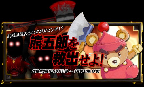 画像ギャラリー No.002のサムネイル画像 / 「アヴァロンの鍵オンライン」，熊五郎助けて黄金の槍を入手せよ