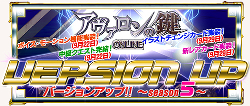 画像ギャラリー No.002のサムネイル画像 / プレイヤーキャラの声を“声優の声”にできる！　「アヴァロンの鍵オンライン」のバージョンアップ“season5”が発表＆その一部が実装に