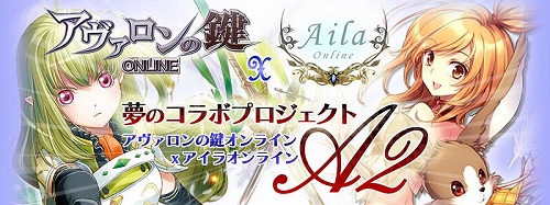 画像ギャラリー No.001のサムネイル画像 / 「アヴァロンの鍵」と「AILA」がコラボ。限定アバターなどが登場