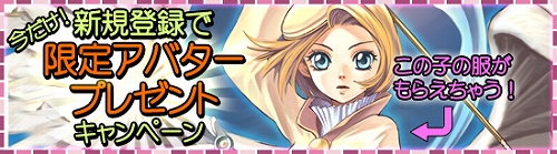 画像ギャラリー No.001のサムネイル画像 / 「アヴァロンの鍵」，MSNゲームでサービススタート。キャンペーンも