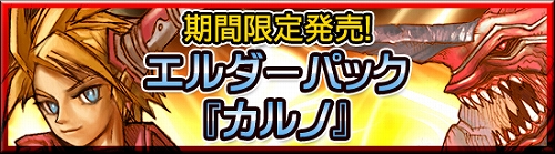 画像ギャラリー No.001のサムネイル画像 / 「アヴァロンの鍵」,新たなエルダーパック“カルノ”が期間限定発売