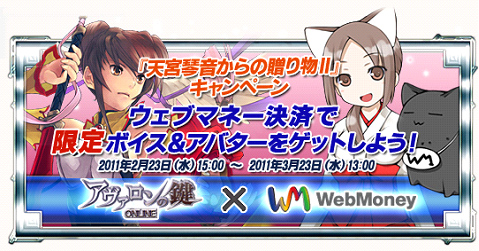 画像ギャラリー No.001のサムネイル画像 / 「アヴァロンの鍵」,ゴールド購入で“天宮琴音”のボイス&アバタープレゼント