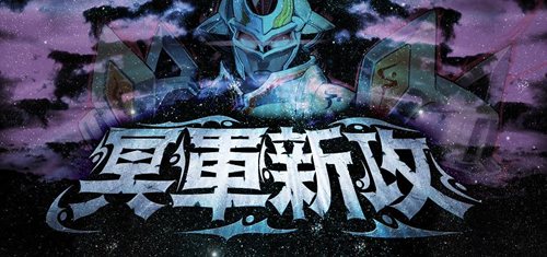 画像ギャラリー No.001のサムネイル画像 / 「アヴァロンの鍵オンライン」新カードパックStoryII「冥軍新攻」販売開始