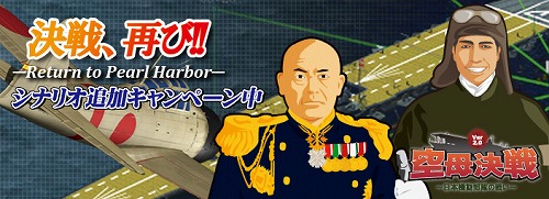 画像ギャラリー No.001のサムネイル画像 / 「空母決戦Ver2.0」,追加シナリオ第3弾の舞台は“真珠湾”
