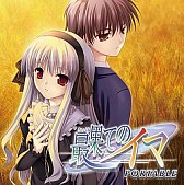 画像ギャラリー No.015のサムネイル画像 / サイバーフロント,DL版のPSP用アドベンチャー14作品を期間限定で値下げ