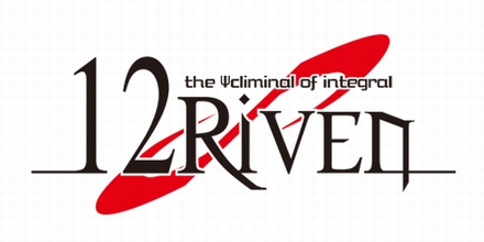 画像ギャラリー No.002のサムネイル画像 / PSP版「Remember11」「12RIVEN」の発売日が4月16日に決定