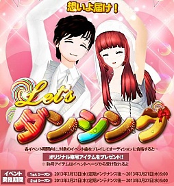 画像ギャラリー No.002のサムネイル画像 / 「マイオーディション」,称号やアイテムがもらえる2つのイベントが開催中