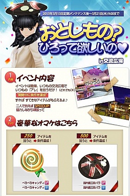 画像ギャラリー No.004のサムネイル画像 / 「マイオーディション」,称号やアイテムがもらえる2つのイベントが開催中