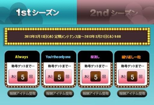 画像ギャラリー No.005のサムネイル画像 / 「マイオーディション」,称号やアイテムがもらえる2つのイベントが開催中
