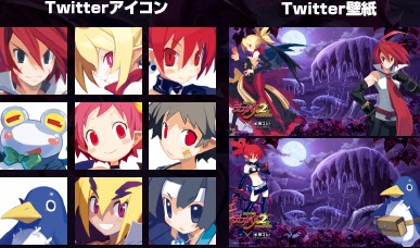 画像ギャラリー No.002のサムネイル画像 / 「ディスガイア2 PORTABLE×限コレ！」コラボキャンペーンが11日にスタート