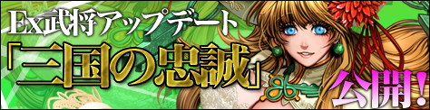 画像ギャラリー No.009のサムネイル画像 / 「三国ヒーローズ」ルーレットに歌姫「出雲阿国」登場＆Ex武将公開