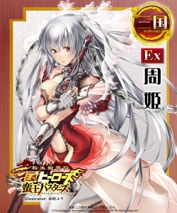 画像ギャラリー No.004のサムネイル画像 / 蛮王達の侵攻が今始まる。「転生絵巻伝 三国ヒーローズ」,大型アップデート「蛮王バスターズ」本日実装。新Ex武将も一部判明