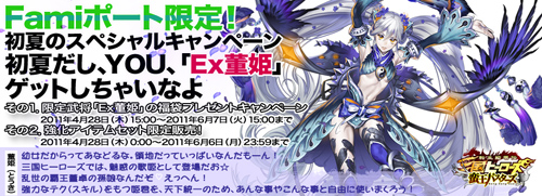 画像ギャラリー No.001のサムネイル画像 / 「三国ヒーローズ」，ファミリーマート限定の「【Ex董姫】」を狙おう