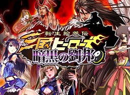 画像ギャラリー No.002のサムネイル画像 / 「転生絵巻伝 三国ヒーローズ」で新エキスパンション「暗黒の劉邦」，本日実装。月の女王「嫦娥」が入手できる中秋の名月イベントも開催