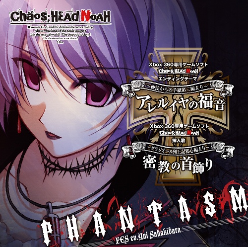 画像ギャラリー No.001のサムネイル画像 / 「CHAOS;HEAD NOAH」EDテーマ/挿入歌ダブルA面シングルが発売決定
