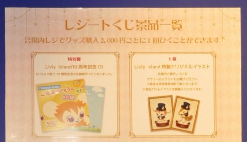 画像ギャラリー No.015のサムネイル画像 / スマートフォン版の構想も？　グッズの販売やユーザー製作物の展示も行われている「Livly Island Dr.ミュラー研究所 研究発表会2013」レポート