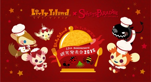 画像ギャラリー No.001のサムネイル画像 / 「Livly Island COR」オフラインイベント「研究発表会2016」を9月30日から順次開催