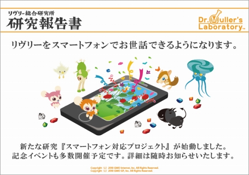 画像ギャラリー No.006のサムネイル画像 / PC用オンラインゲーム「Livly island COR」,スマートフォン対応プロジェクト始動。PCブラウザで飼っているリヴリーをスマホからお世話できるように
