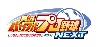 画像ギャラリー No.002のサムネイル画像 / 今年のパワプロ開幕は3月19日！　シリーズ最新作のWii「実況パワフルプロ野球NEXT」，PS2「実況パワフルプロ野球2009」が発売決定