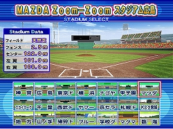 画像ギャラリー No.004のサムネイル画像 / “MAZDA Zoom-Zoom スタジアム広島”解禁！　「パワプロ2009」「パワプロNEXT」のパスワード公開
