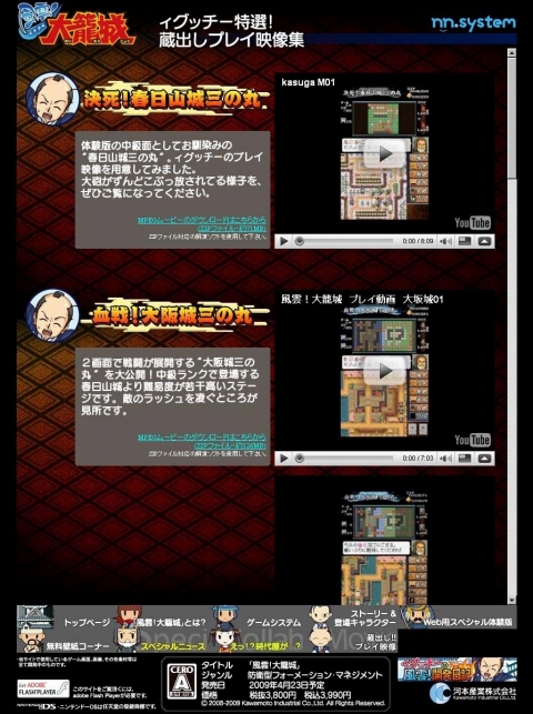 画像ギャラリー No.001のサムネイル画像 / 「風雲！大籠城」，体験版との違いが分かる2ステージ分のムービー