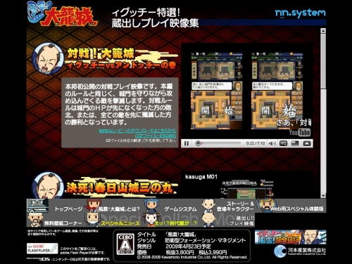画像ギャラリー No.001のサムネイル画像 / 「風雲！大籠城」，対戦プレイ動画を公式サイトで公開
