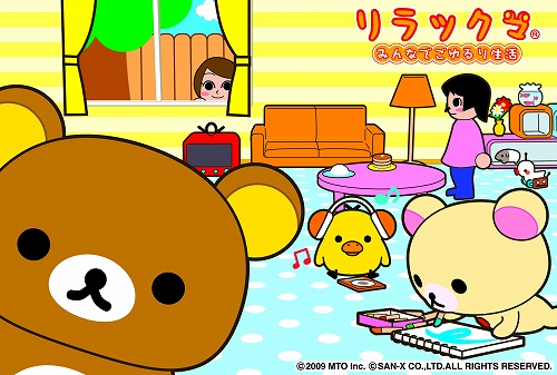画像ギャラリー No.001のサムネイル画像 / 「リラックマ みんなでごゆるり生活」が3月5日に発売。ローソン限定特典もアリ