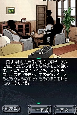 画像ギャラリー No.004のサムネイル画像 / ニンテンドーDS「藤堂龍之介探偵日記 亜鉛の匣舟 相馬邸連続殺人事件」が3月26日に発売