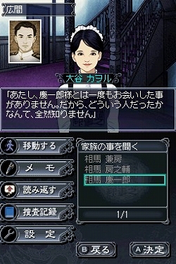 画像ギャラリー No.006のサムネイル画像 / NDS版“藤堂龍之介”シリーズ最新作！「藤堂龍之介探偵日記 亜鉛の匣舟 相馬邸連続殺人事件」が本日発売に