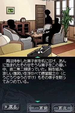 画像ギャラリー No.007のサムネイル画像 / NDS版“藤堂龍之介”シリーズ最新作！「藤堂龍之介探偵日記 亜鉛の匣舟 相馬邸連続殺人事件」が本日発売に