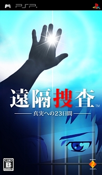 画像ギャラリー No.001のサムネイル画像 / タイムリミットは23日間! 尋問を耐え抜き起訴を免れよ。「遠隔捜査 -真実への23日間-」の魅力を紹介