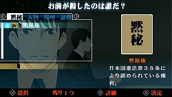 画像ギャラリー No.018のサムネイル画像 / タイムリミットは23日間! 尋問を耐え抜き起訴を免れよ。「遠隔捜査 -真実への23日間-」の魅力を紹介