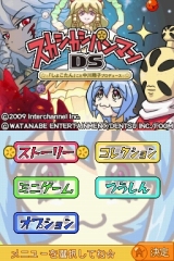 画像ギャラリー No.018のサムネイル画像 / 中川翔子さんと若本規夫さんの強力タッグが贈る「スカシカシパンマンDS」が3月5日発売