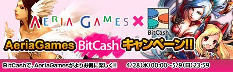画像ギャラリー No.001のサムネイル画像 / 「Aeria Games」,GW期間中は“AP ポイント”が10%増量