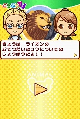 画像ギャラリー No.002のサムネイル画像 / 自分だけの楽しい動物園を作ろう。NDS「みんなの動物園」のゲーム内容を詳しく紹介
