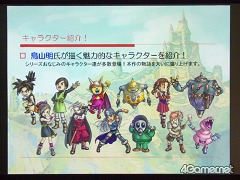 画像ギャラリー No.004のサムネイル画像 / 藤本美貴さんも登場! 明日発売の「ブルードラゴン 異界の巨獣」完成披露発表会で,鵜之澤社長はひたすら冷や汗