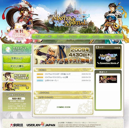 画像ギャラリー No.001のサムネイル画像 / 「Master of Martial」の公式サイトがオープン！　生産システム情報公開