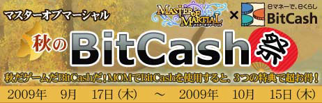 画像ギャラリー No.002のサムネイル画像 / 「Master of Martial」，専用クエストもある「秋のBitCash 祭」を開催
