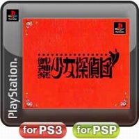 画像ギャラリー No.007のサムネイル画像 / PlayStation Store最新情報。「勇者のくせになまいきだ。 PSP the Best」「御神楽少女探偵団」など6タイトルが配信開始