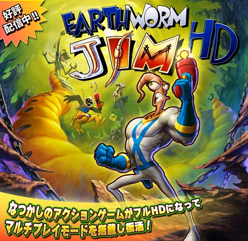 画像ギャラリー No.001のサムネイル画像 / PS3用アクション「アースワームジム HD」,PS Storeで配信スタート