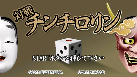 画像ギャラリー No.001のサムネイル画像 / ベストメディア，PSP用ゲーム「対戦チンチロリン」をPS Storeで発売