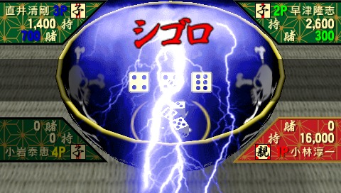 画像ギャラリー No.003のサムネイル画像 / ベストメディア，PSP用ゲーム「対戦チンチロリン」をPS Storeで発売