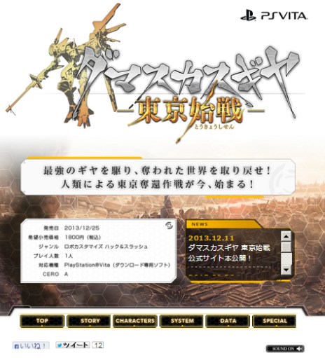 画像ギャラリー No.003のサムネイル画像 / PS Vita向けハック＆スラッシュRPG「ダマスカスギヤ 東京始戦」が25日に配信