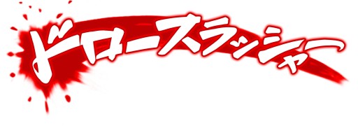 画像ギャラリー No.002のサムネイル画像 / PS Vita向け「ドロースラッシャー」が24日に配信開始。指1本で忍者を操ろう